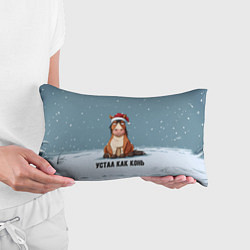 Подушка-антистресс Устал как конь, цвет: 3D-принт — фото 2