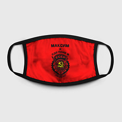 Маска для лица Максим: сделано в СССР, цвет: 3D-принт — фото 2
