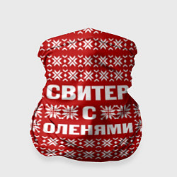 Бандана-труба Паттерн с оленями, цвет: 3D-принт