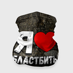 Бандана-труба Я люблю бластбиты, цвет: 3D-принт