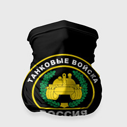 Бандана-труба Танковые Войска России, цвет: 3D-принт