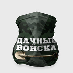 Бандана-труба Дачные войска - лопата, цвет: 3D-принт