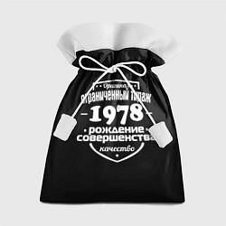 Подарочный мешок Рождение совершенства 1978