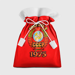 Подарочный мешок Сделано в 1975 СССР