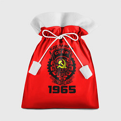 Мешок для подарков Сделано в СССР 1965, цвет: 3D-принт