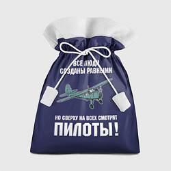 Мешок для подарков Пилоты, цвет: 3D-принт