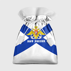 Мешок для подарков ВМФ России, цвет: 3D-принт