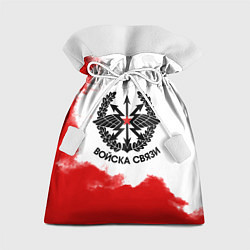 Мешок для подарков Войска связи, цвет: 3D-принт
