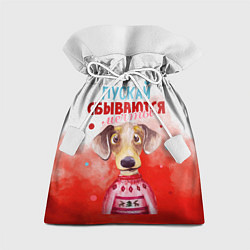 Мешок для подарков Пожелания от Шарика, цвет: 3D-принт