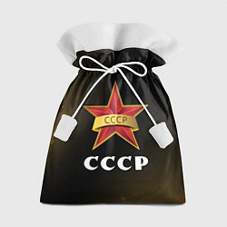 Подарочный мешок СССР Звезды