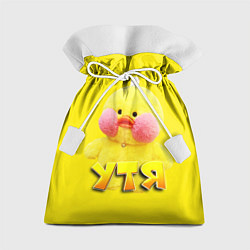 Подарочный мешок УТЯ УТОЧКА ЛАЛАФАНФАН МЯГКАЯ ИГРУШКА