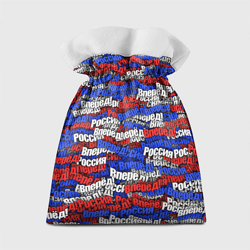 Подарочный мешок Вперёд Вперёд Россия! / 3D-принт – фото 2