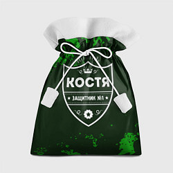 Мешок для подарков Костя - ЗАЩИТНИК - Камуфляж, цвет: 3D-принт