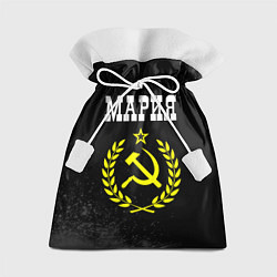 Мешок для подарков Имя Мария и желтый символ СССР со звездой, цвет: 3D-принт