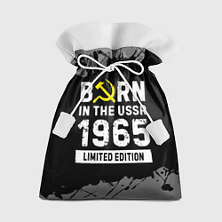 Мешок для подарков Born In The USSR 1965 year Limited Edition, цвет: 3D-принт