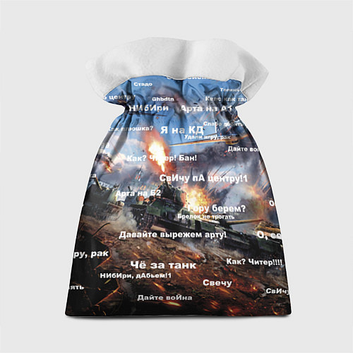 Подарочный мешок Сленг геймера танкиста / 3D-принт – фото 2