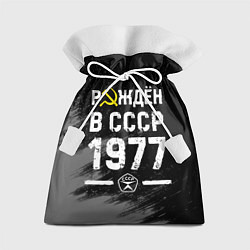 Мешок для подарков Рождён в СССР в 1977 году на темном фоне, цвет: 3D-принт