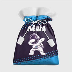 Мешок для подарков Лёша космонавт даб, цвет: 3D-принт