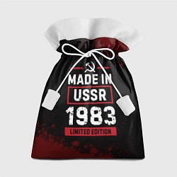 Мешок для подарков Made in USSR 1983 - limited edition, цвет: 3D-принт