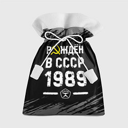 Мешок для подарков Рождён в СССР в 1989 году на темном фоне, цвет: 3D-принт