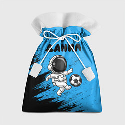 Мешок для подарков Данил космонавт футболист, цвет: 3D-принт