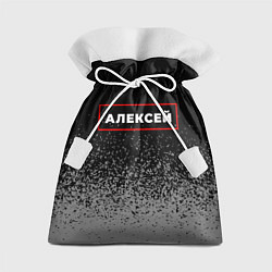 Мешок для подарков Алексей - в красной рамке на темном, цвет: 3D-принт
