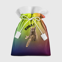 Мешок для подарков Хоба кот, цвет: 3D-принт