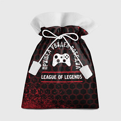 Мешок для подарков League of Legends пришел, увидел, победил, цвет: 3D-принт