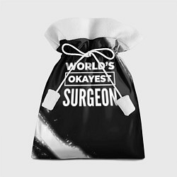 Мешок для подарков Worlds okayest surgeon - dark, цвет: 3D-принт