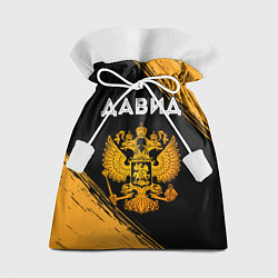 Подарочный мешок Давид и зологой герб РФ