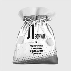 Мешок для подарков Леонид мужчина ну с очень большой буквы, цвет: 3D-принт