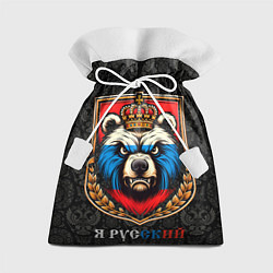 Мешок для подарков Герб с медведем я русский, цвет: 3D-принт