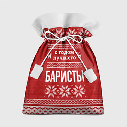 Мешок для подарков С годом лучшего Баристы с оленями, цвет: 3D-принт