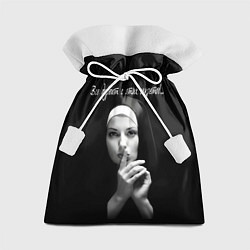 Мешок для подарков Все дуреют с этих секретов, цвет: 3D-принт