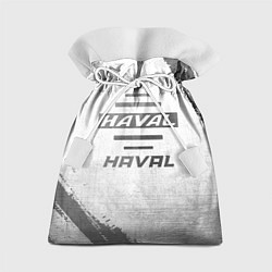 Мешок для подарков Haval - white gradient, цвет: 3D-принт