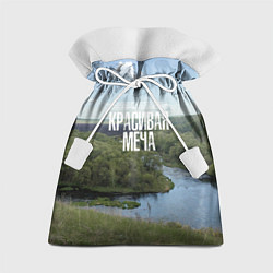 Мешок для подарков Красивая Меча, цвет: 3D-принт