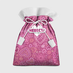 Мешок для подарков Невеста, цвет: 3D-принт