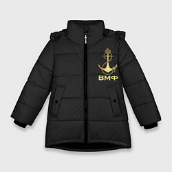 Зимняя куртка для девочки ВМФ С праздником