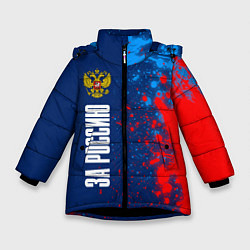 Куртка зимняя для девочки RUSSIA - ГЕРБ За Россию - Краска, цвет: 3D-черный