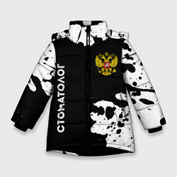 Куртка зимняя для девочки Стоматолог из России и герб Российской Федерации:, цвет: 3D-черный
