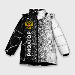 Зимняя куртка для девочки Риэлтор из России и герб РФ: по-вертикали