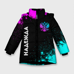 Куртка зимняя для девочки Надежда и неоновый герб России: надпись, символ, цвет: 3D-черный
