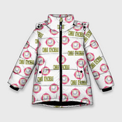Куртка зимняя для девочки Самая красивая - надпись и жемчужина, цвет: 3D-черный