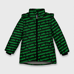 Зимняя куртка для девочки Никаких брендов зелёный