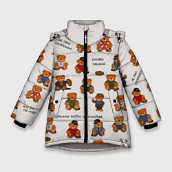 Куртка зимняя для девочки Мишки-пацаны из СССР, цвет: 3D-светло-серый