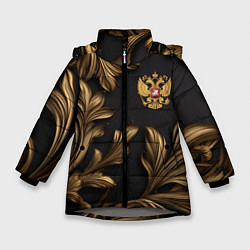 Куртка зимняя для девочки Золотой герб России и узоры из листьев, цвет: 3D-светло-серый