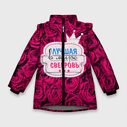 Куртка зимняя для девочки Для свекрови, цвет: 3D-светло-серый