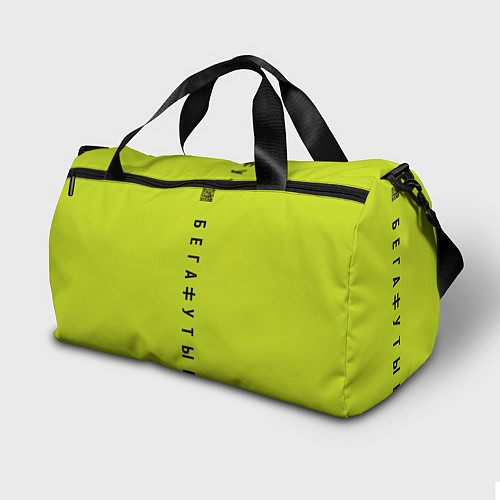 Спортивная сумка Беганутые / 3D-принт – фото 2
