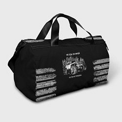 Сумки спортивные НЕ ЕДЬ ЗА МНОЙ, цвет: 3D-принт