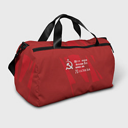 Спортивная сумка Знамя Победы на Рейхстаге